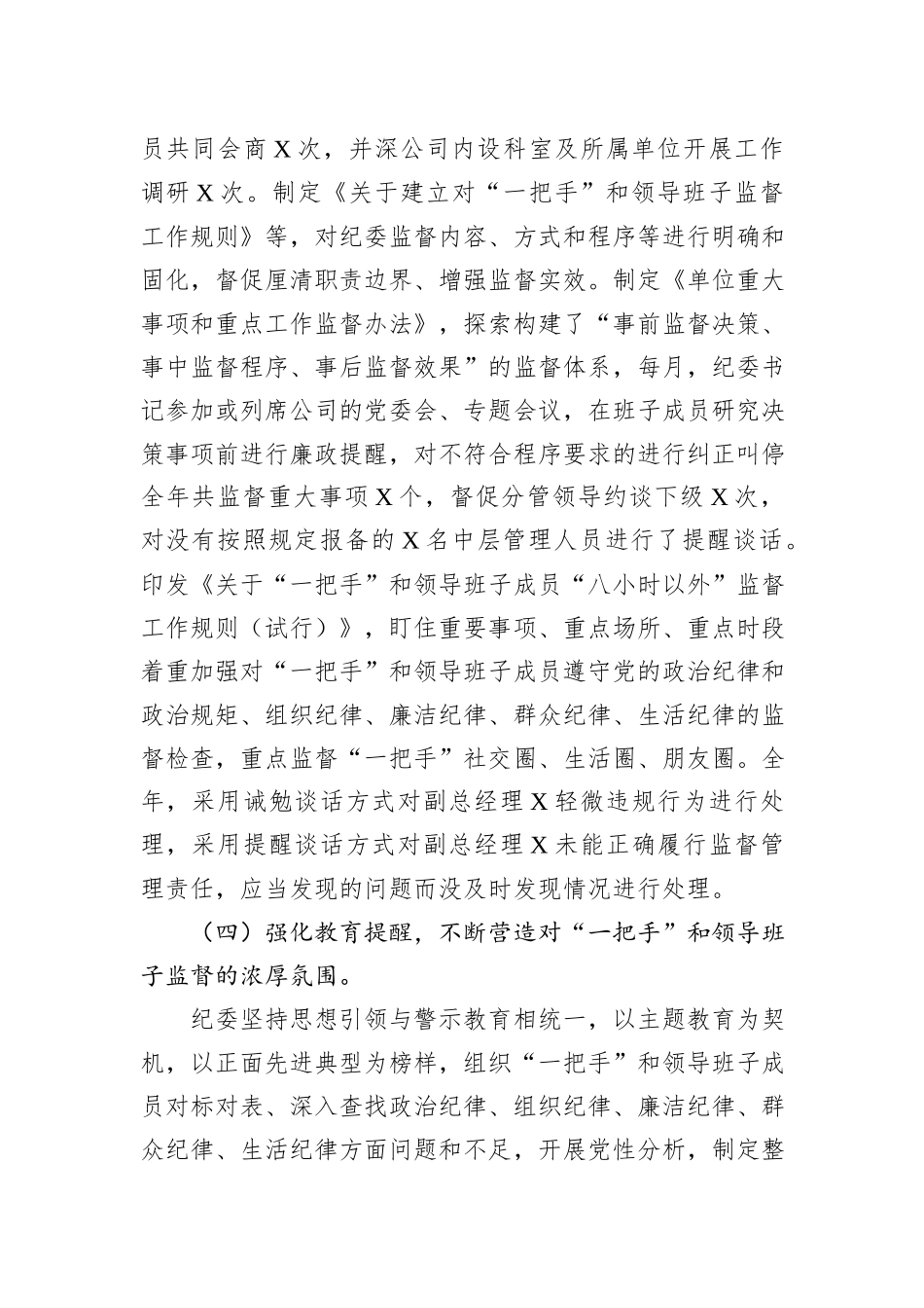 纪委关于对“一把手”和领导班子监督情况的报告_第3页