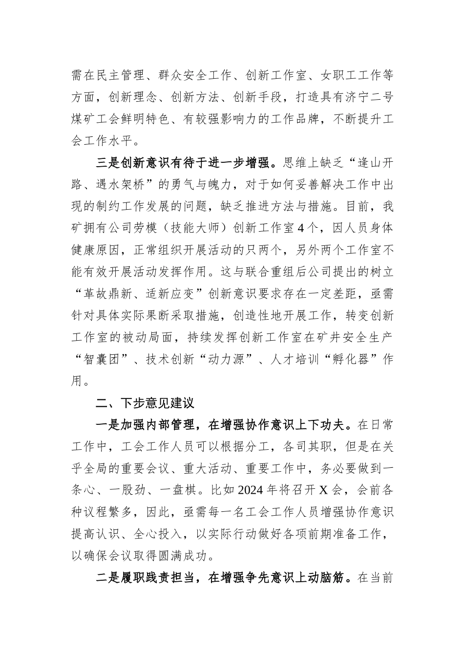 企业主题教育调研成果交流发言材料_第2页