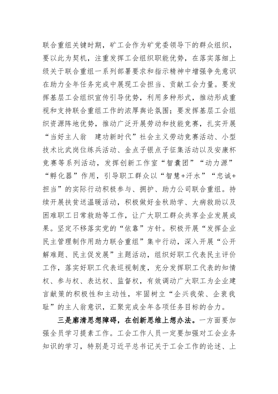 企业主题教育调研成果交流发言材料_第3页