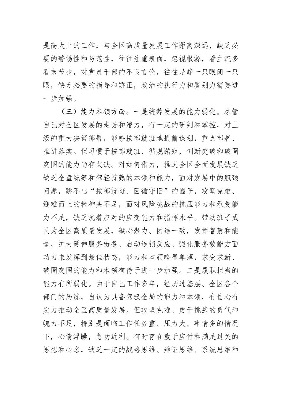 区委副书记2023年主题教育专题民主生活会个人对照检查材料_第3页