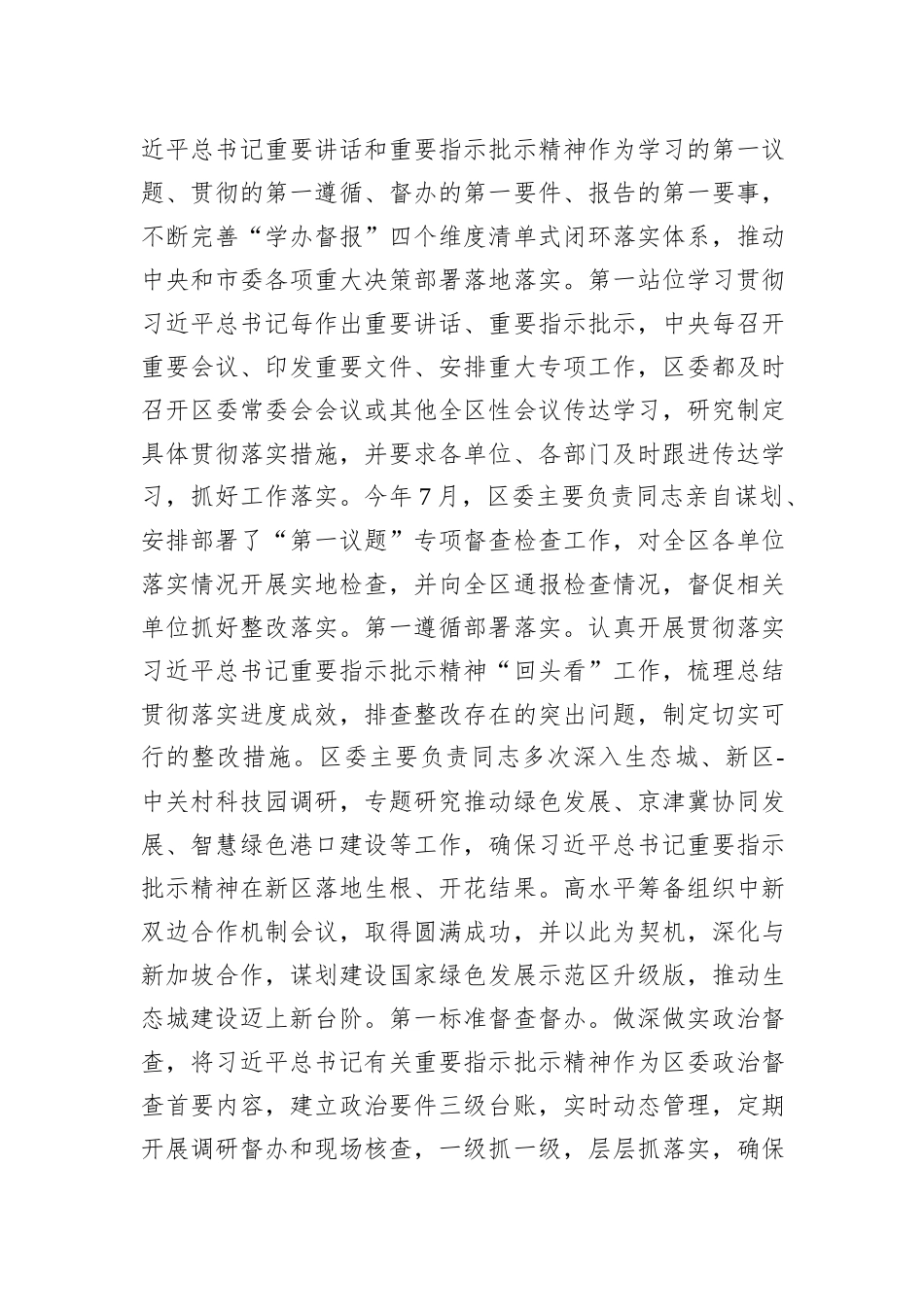 区委领导班子关于2023年度落实全面从严治党主体责任情况报告_第2页