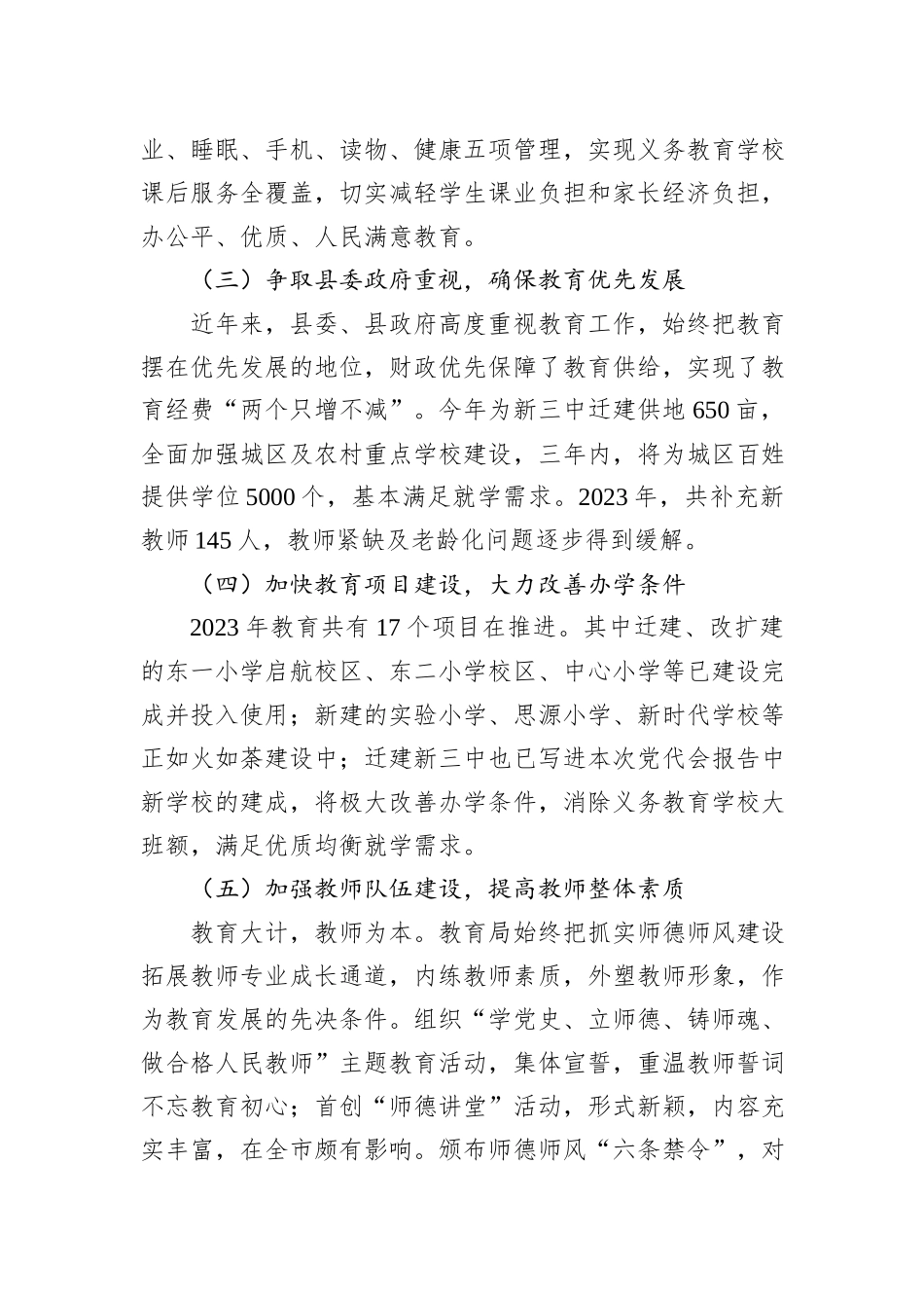县教育局2023年工作总结_第2页