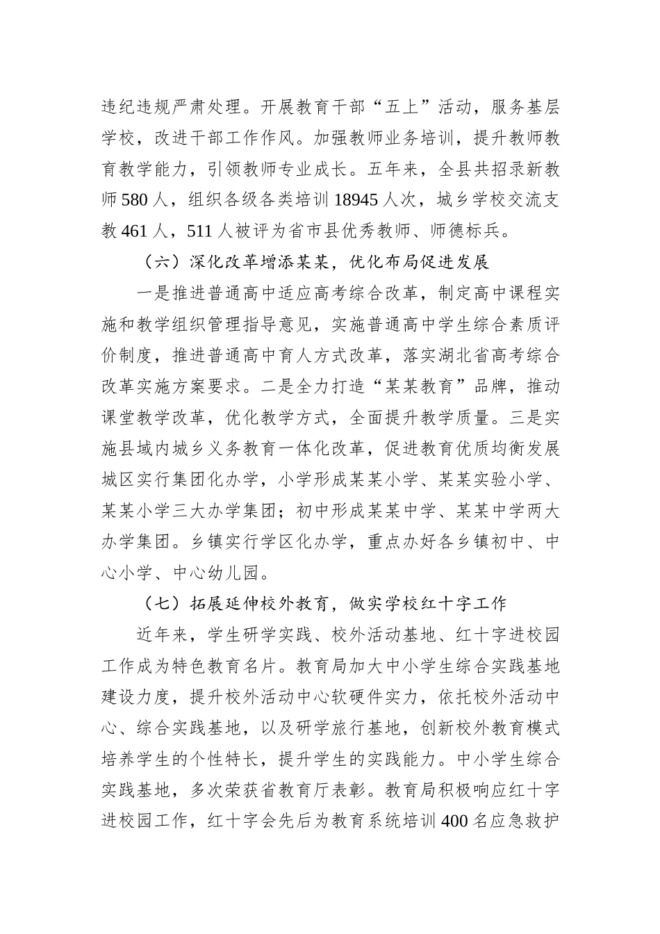 县教育局2023年工作总结_第3页
