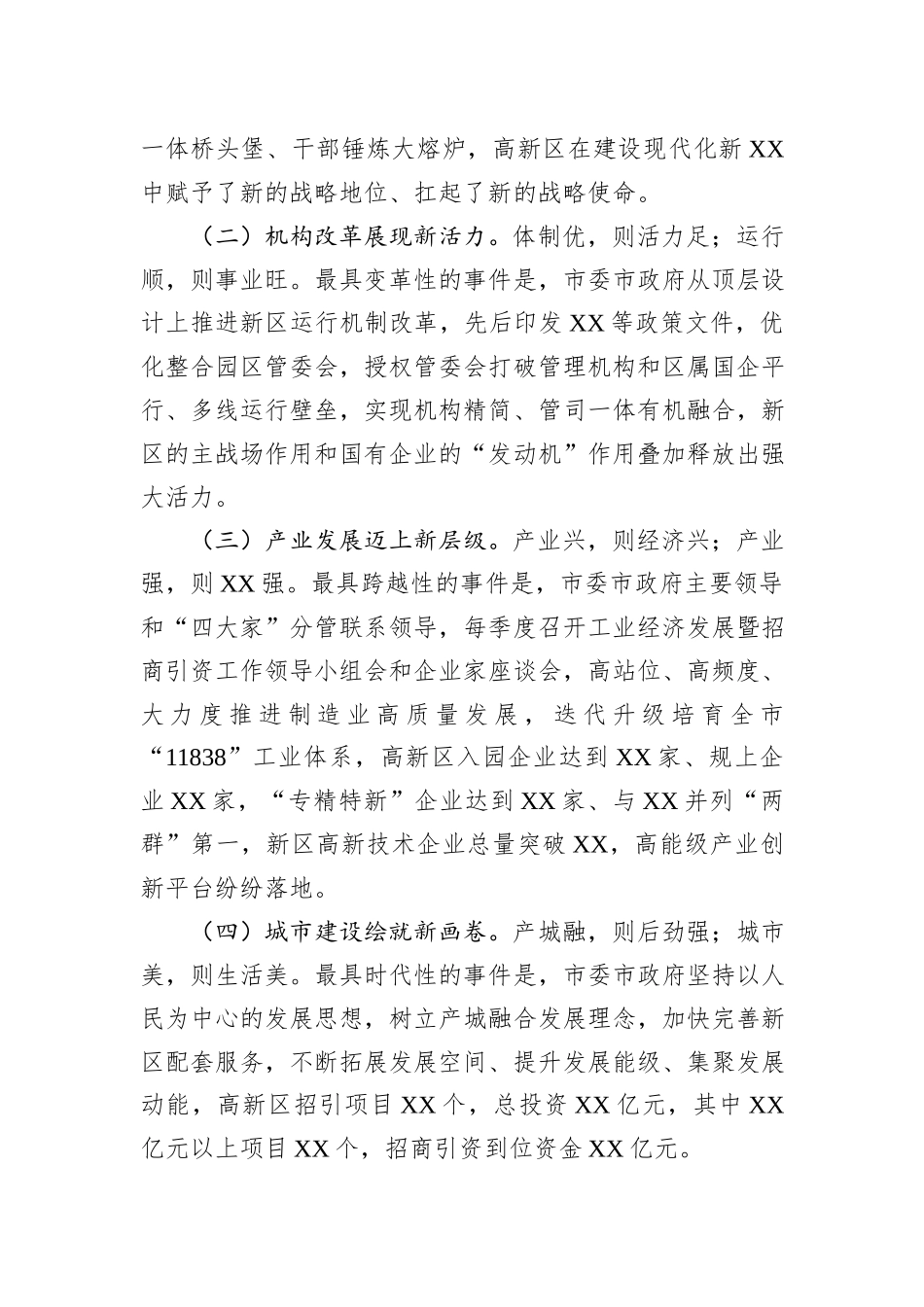 在高新区高质量发展座谈上的汇报材料_第2页