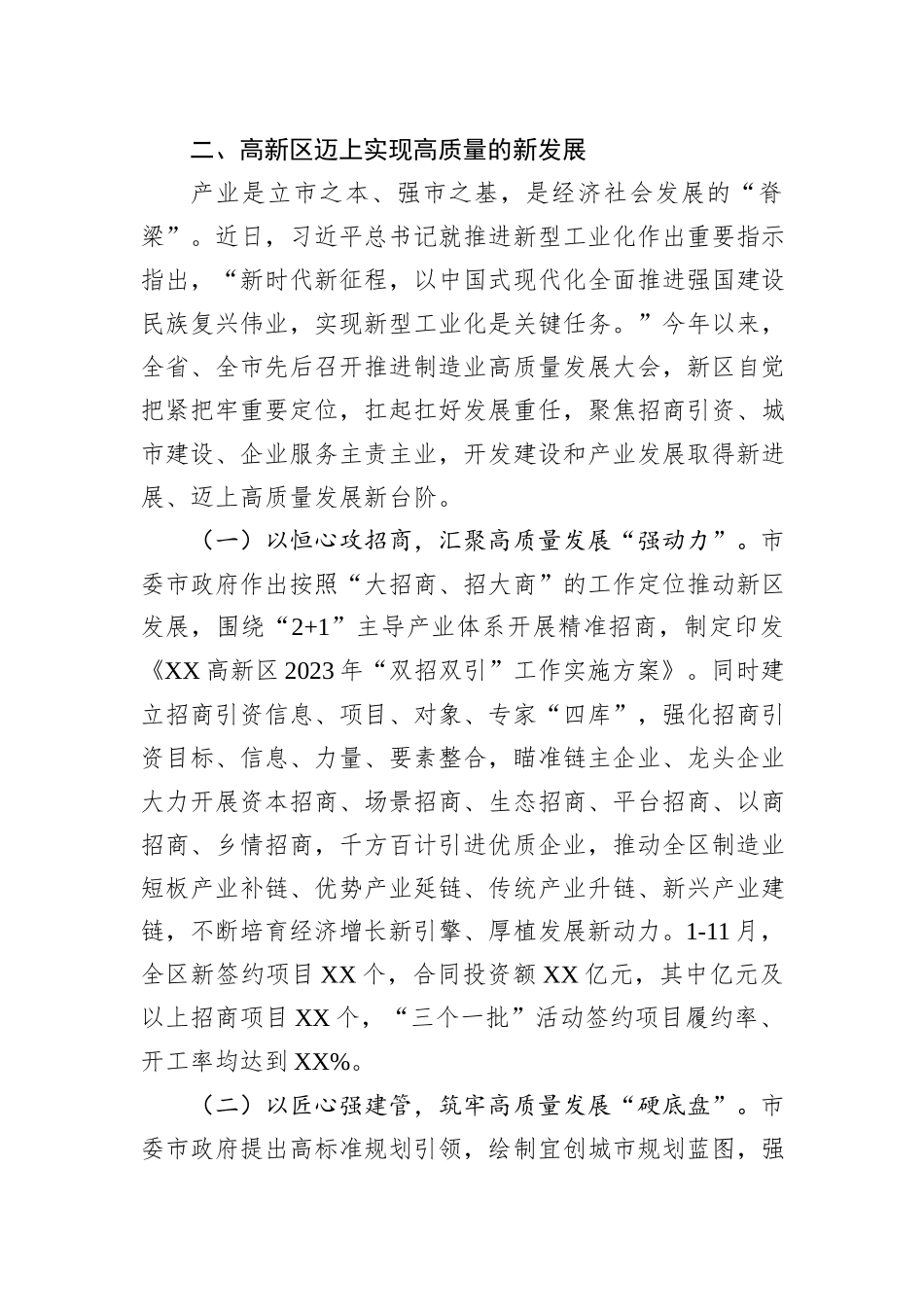 在高新区高质量发展座谈上的汇报材料_第3页