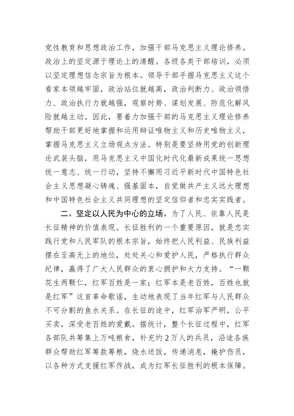 在赓续“长征精神”+传承“红色基因”宣讲座谈会上的发言_第2页