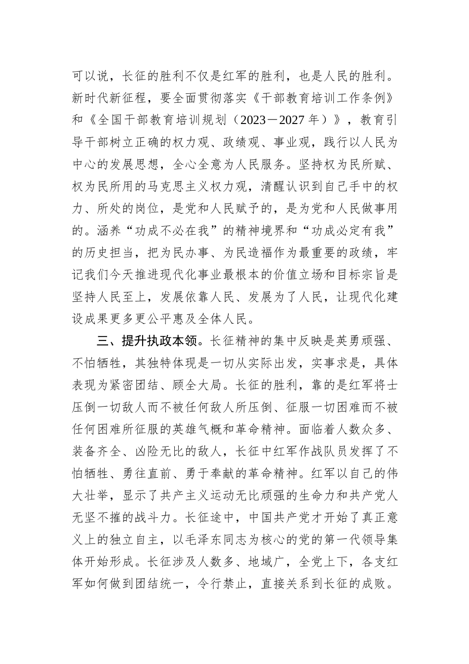在赓续“长征精神”+传承“红色基因”宣讲座谈会上的发言_第3页