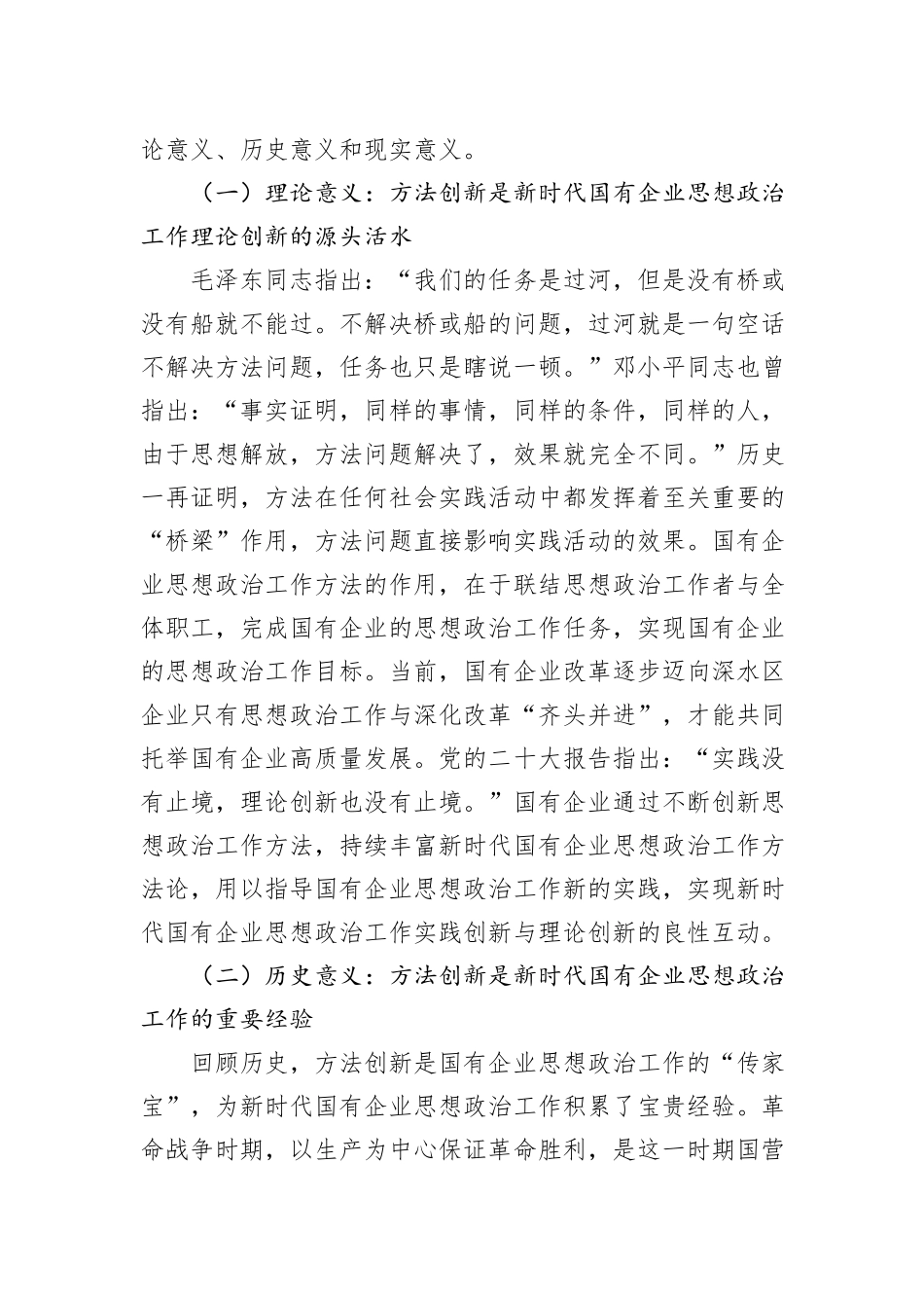 在国有企业思想政治工作创新工作座谈会上的讲话_第2页