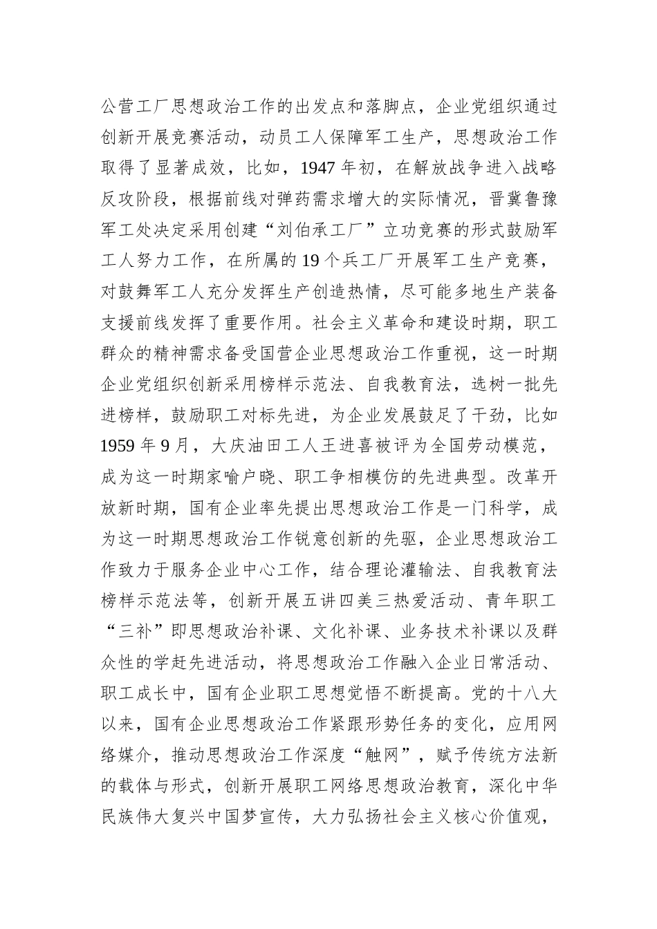 在国有企业思想政治工作创新工作座谈会上的讲话_第3页