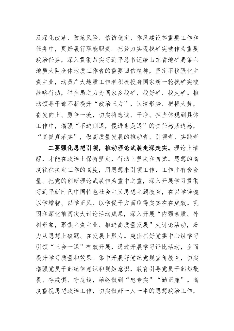 在局机关党建工作专题推进会上的讲话_第2页