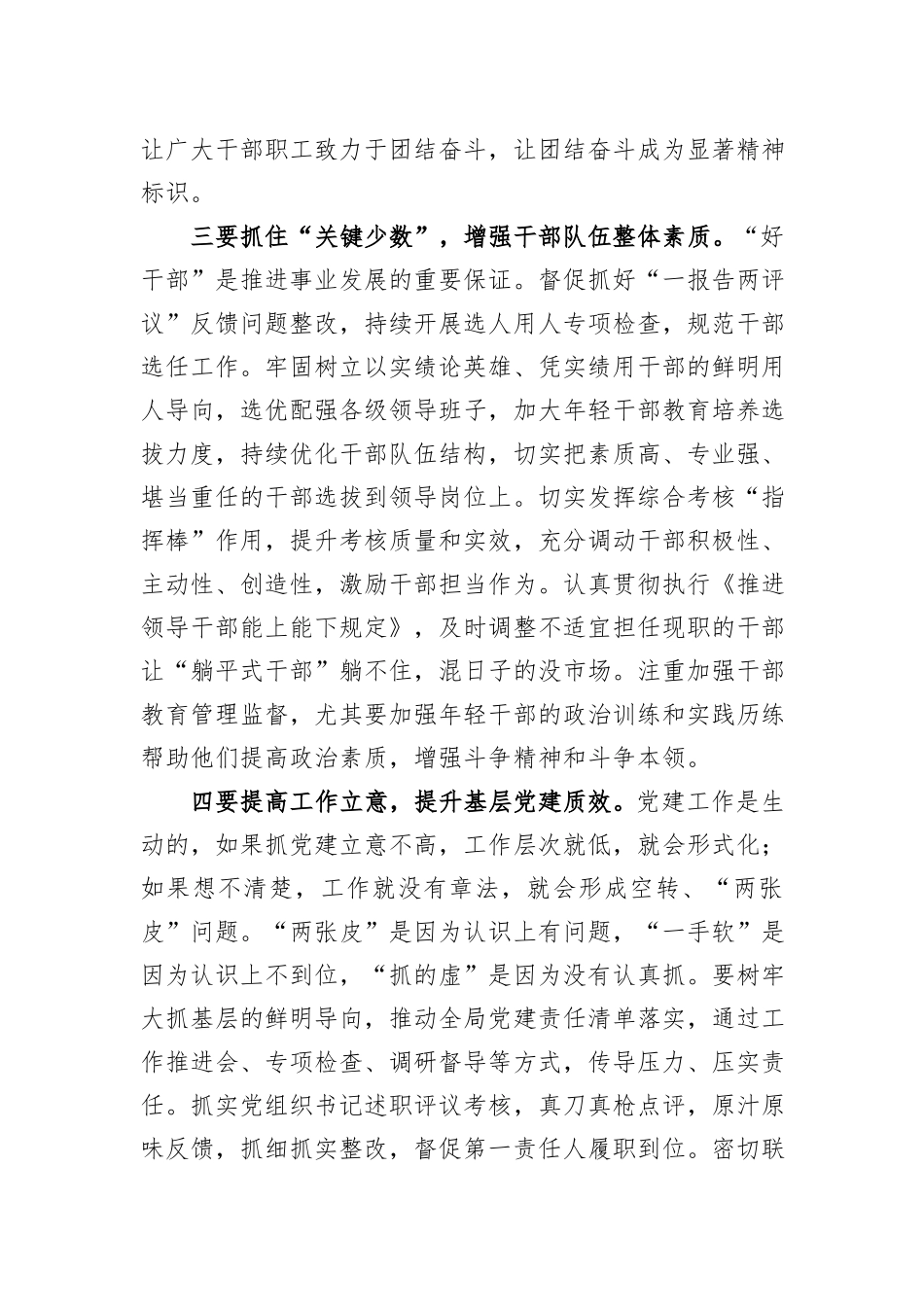 在局机关党建工作专题推进会上的讲话_第3页