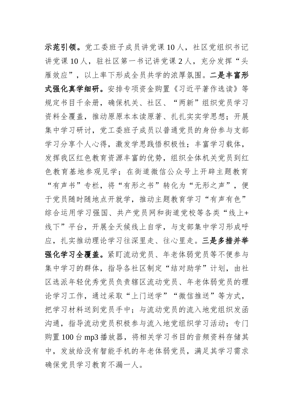 主题教育进展情况汇报材料_第2页