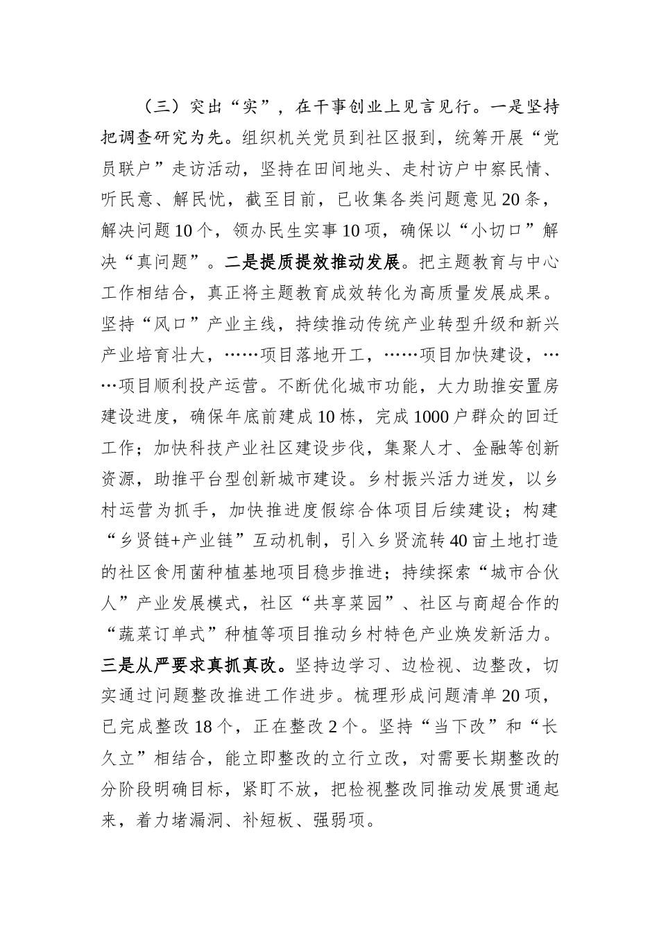 主题教育进展情况汇报材料_第3页