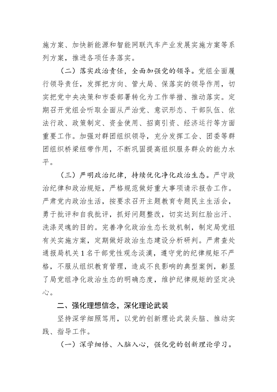 局党组关于2023年落实全面从严治党主体责任情况的报告_第2页