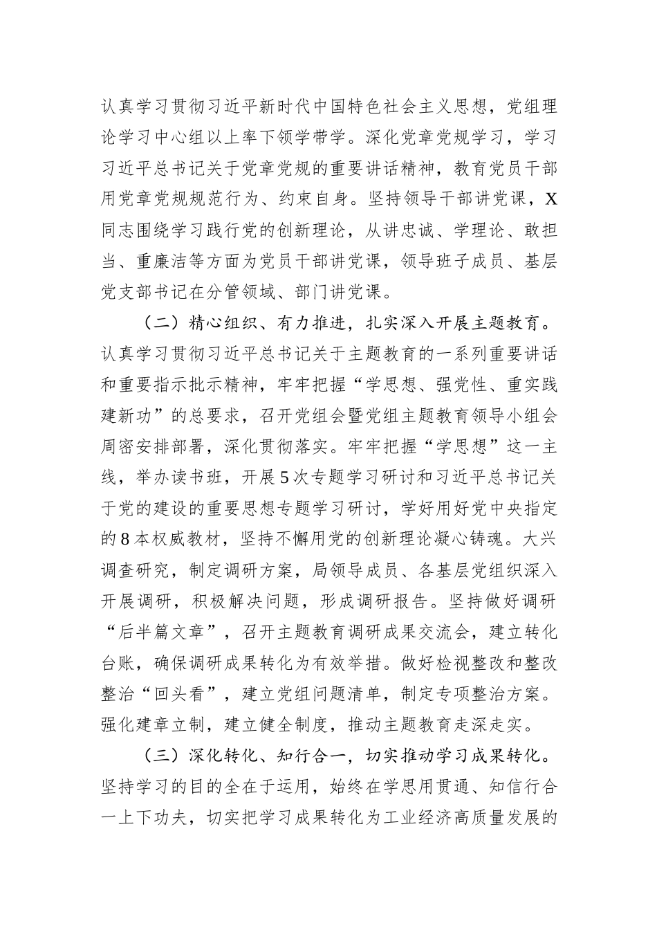 局党组关于2023年落实全面从严治党主体责任情况的报告_第3页