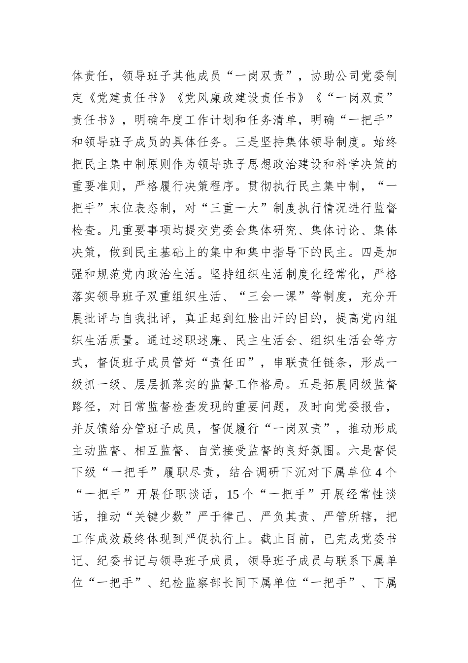 “一把手”监督情况汇报_第2页