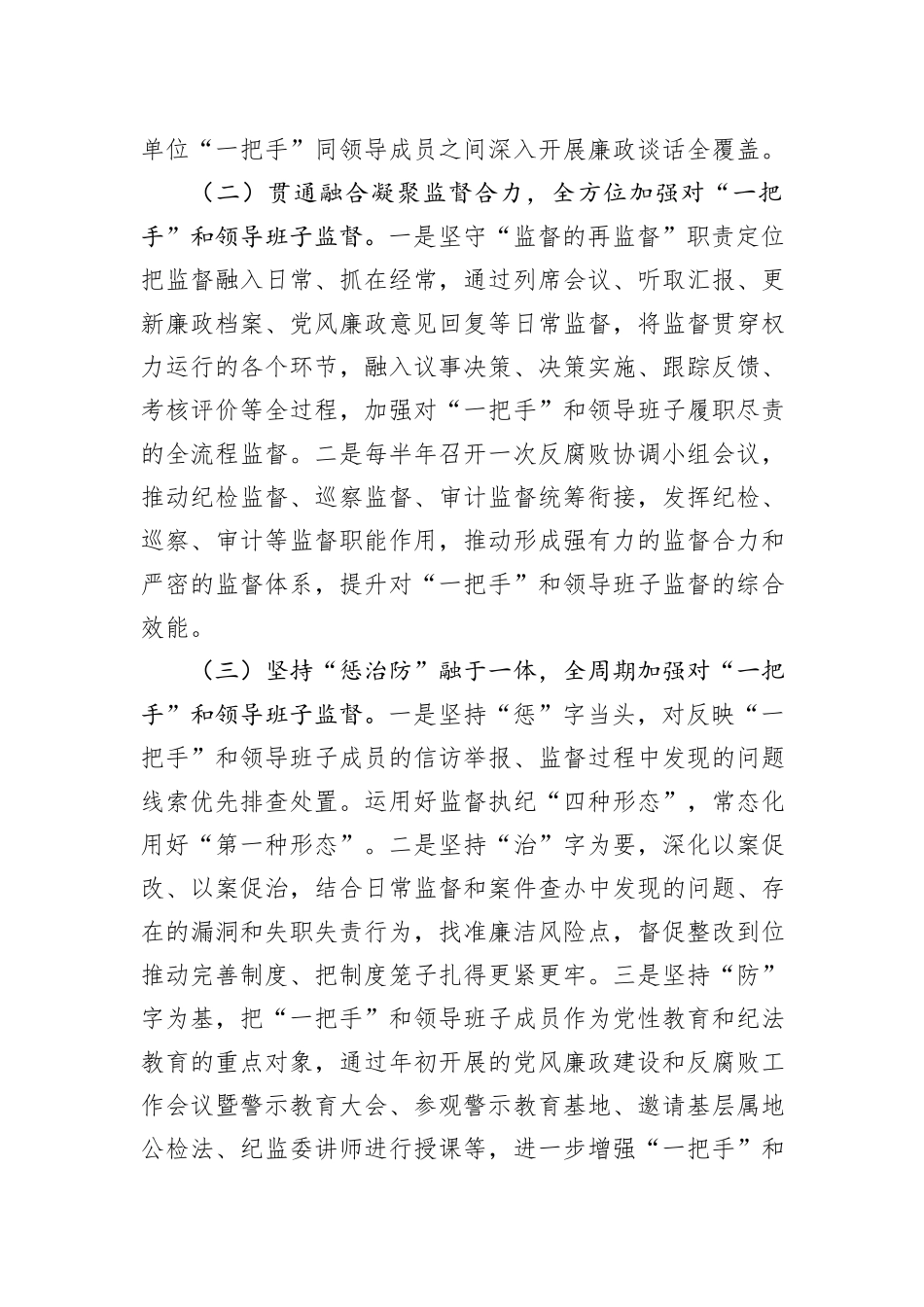 “一把手”监督情况汇报_第3页