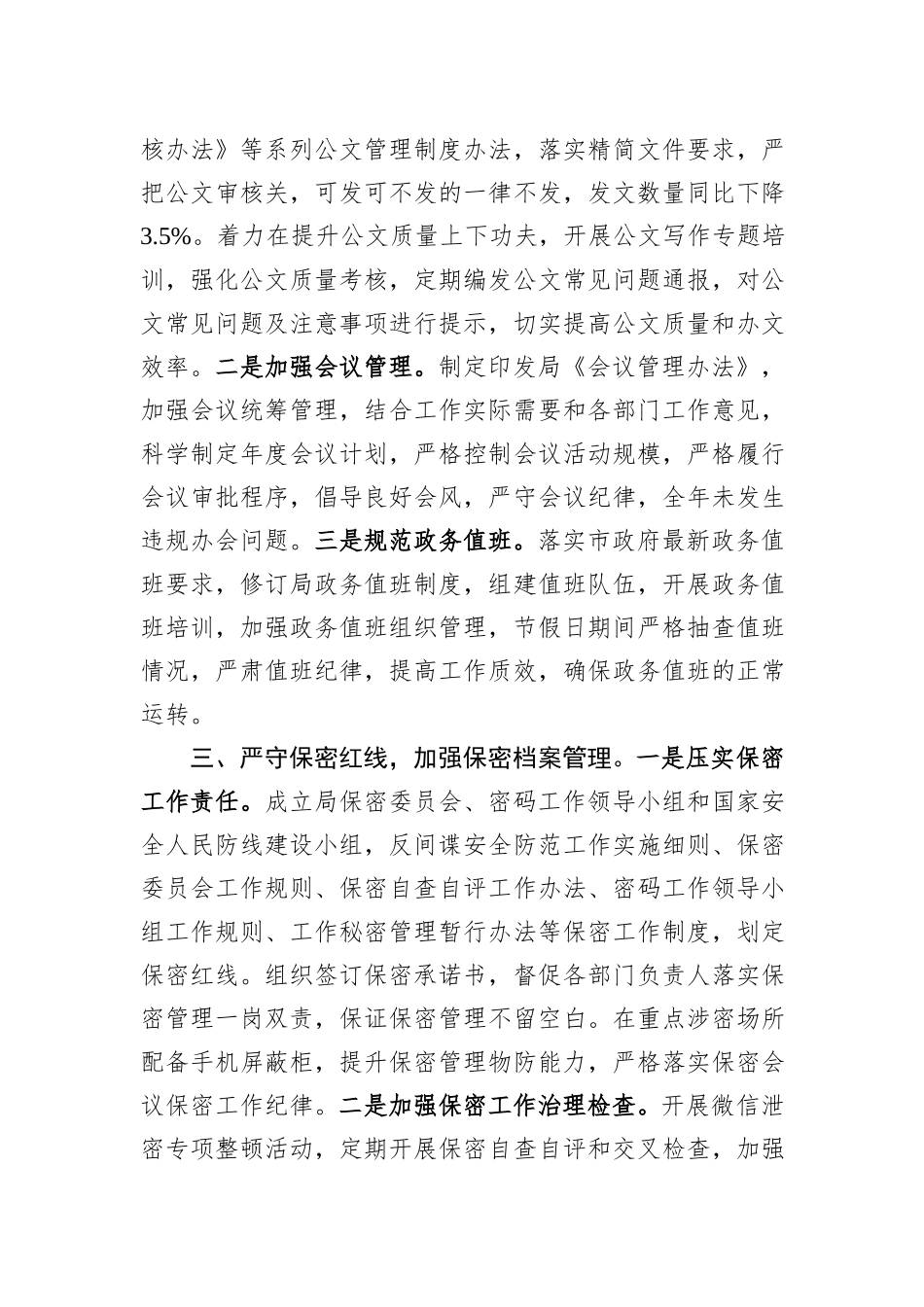 2023年度办公室工作总结、述职述廉述党建工作报告_第2页