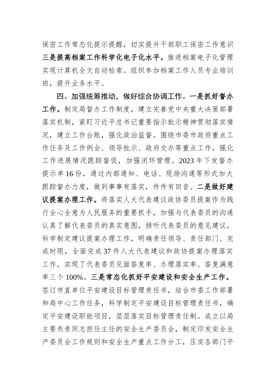 2023年度办公室工作总结、述职述廉述党建工作报告_第3页