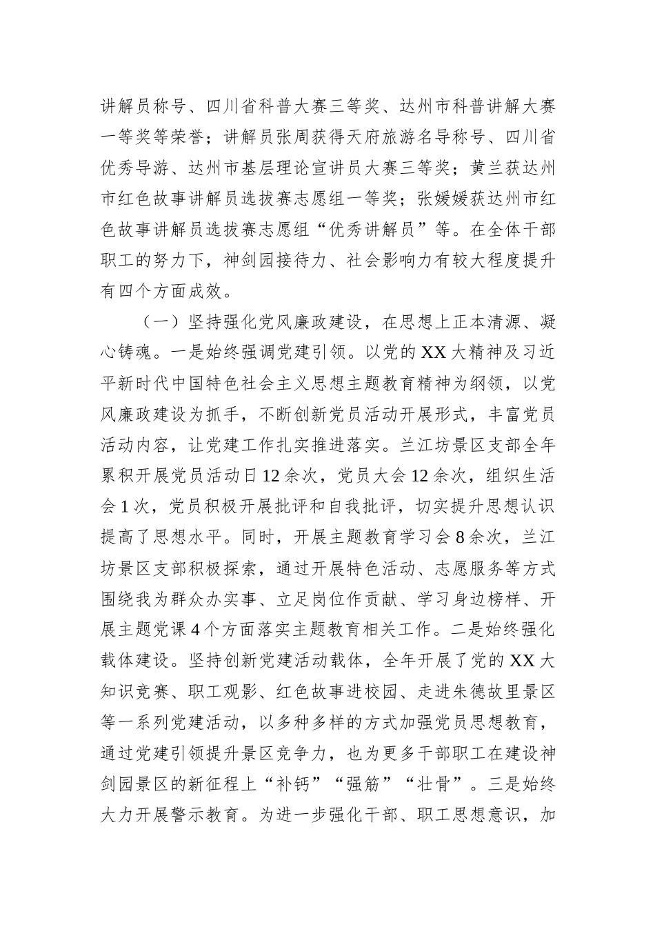 XX景区2023年工作总结及2024年重点工作安排_第2页