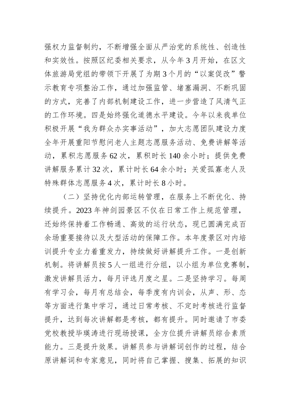 XX景区2023年工作总结及2024年重点工作安排_第3页