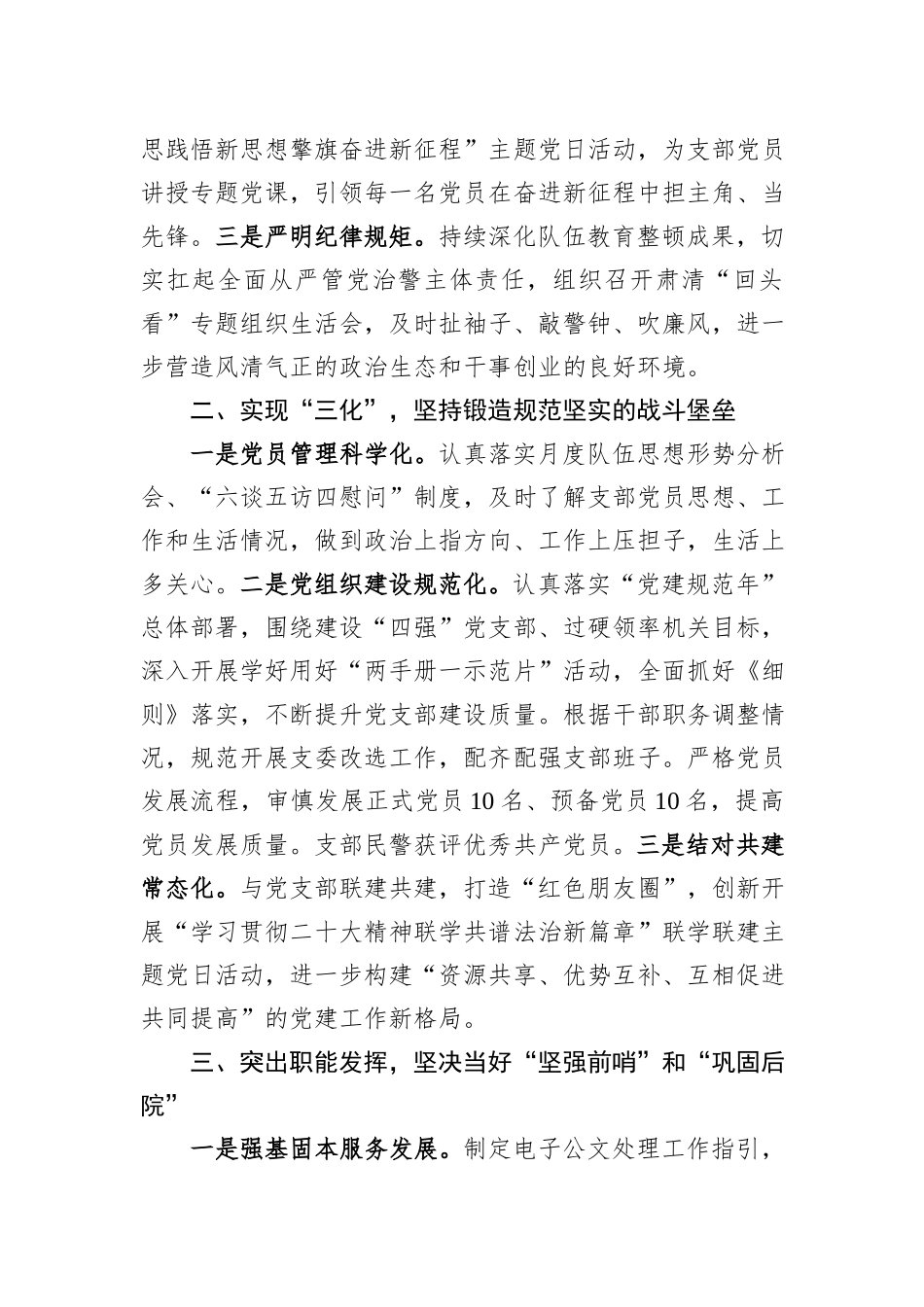 办公室主任2023年度抓基层党建工作述职报告_第2页