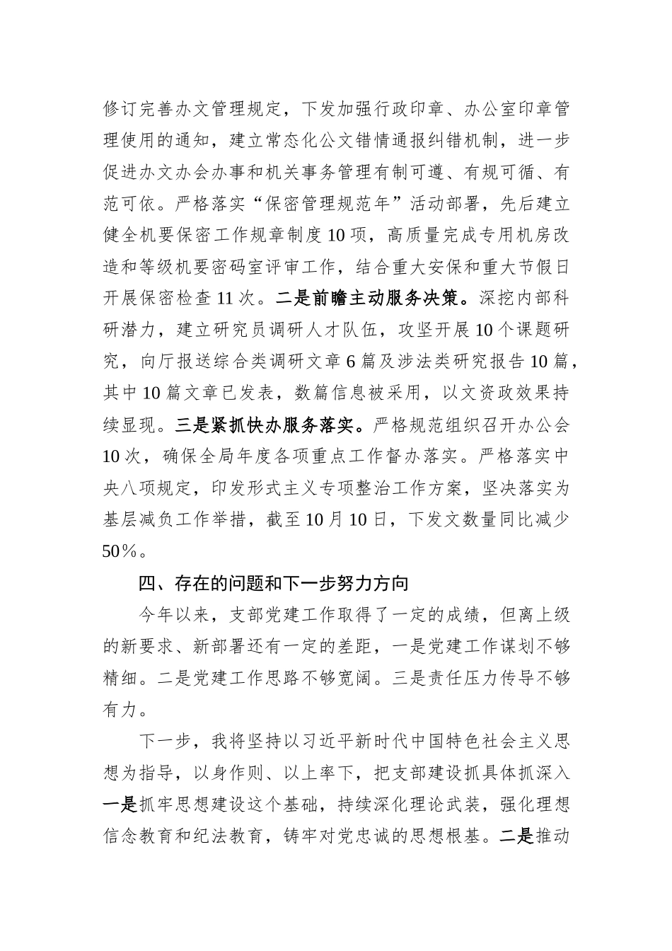 办公室主任2023年度抓基层党建工作述职报告_第3页