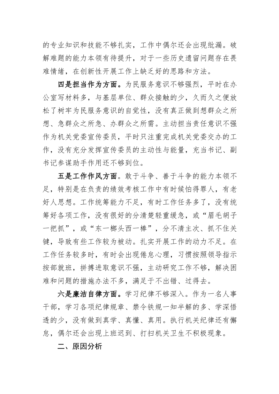 党员2023年主题教育个人党性分析材料_第2页