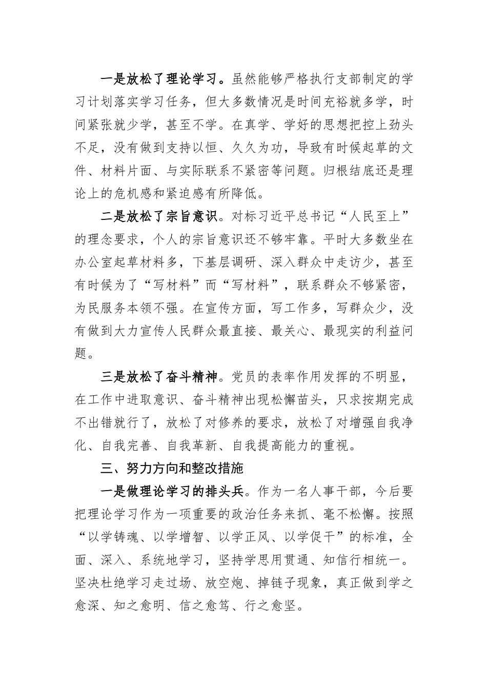 党员2023年主题教育个人党性分析材料_第3页