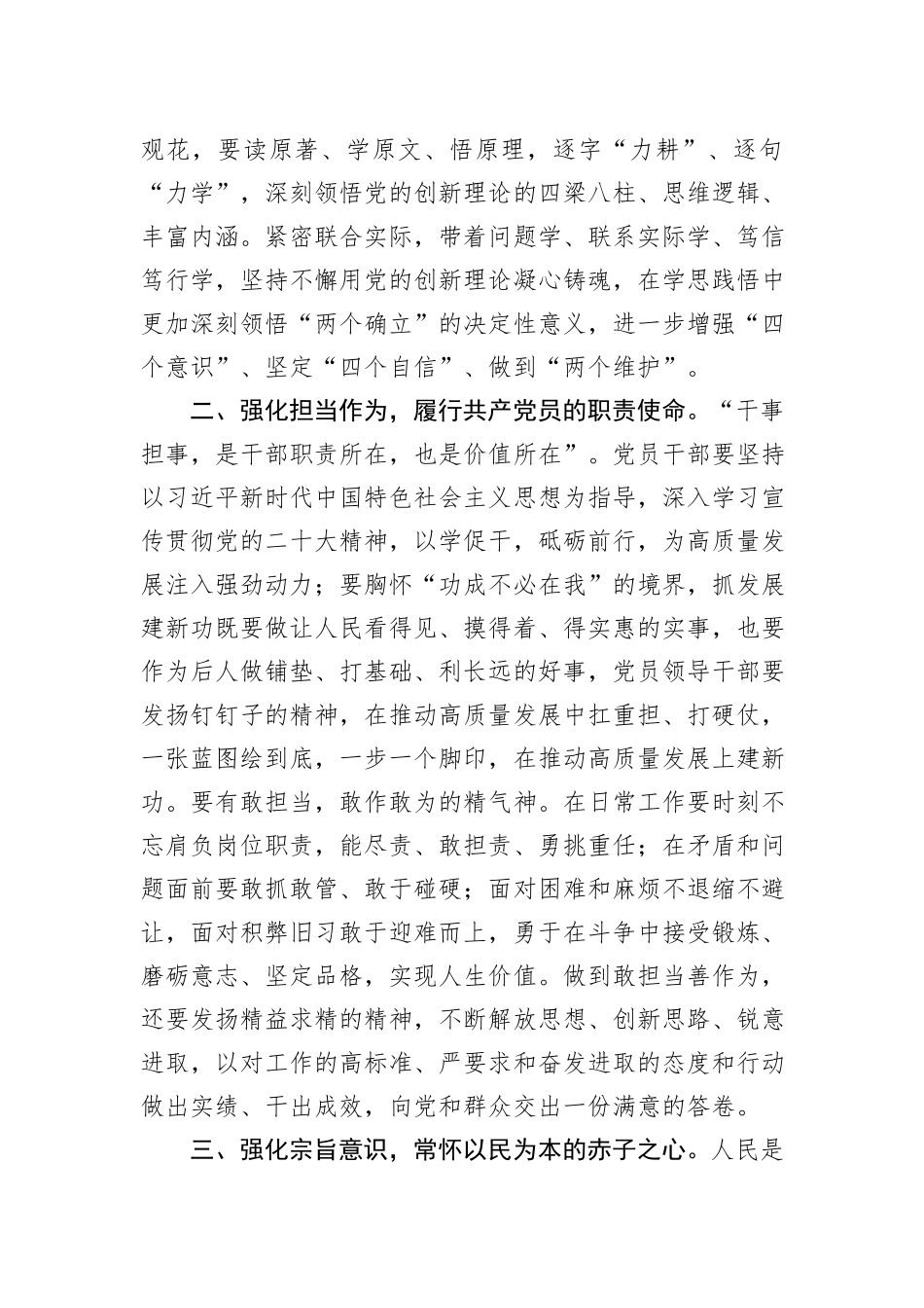 第二批主题教育交流发言：深学笃行新思想+踔厉奋发新征程+凝心聚力助发展_第2页