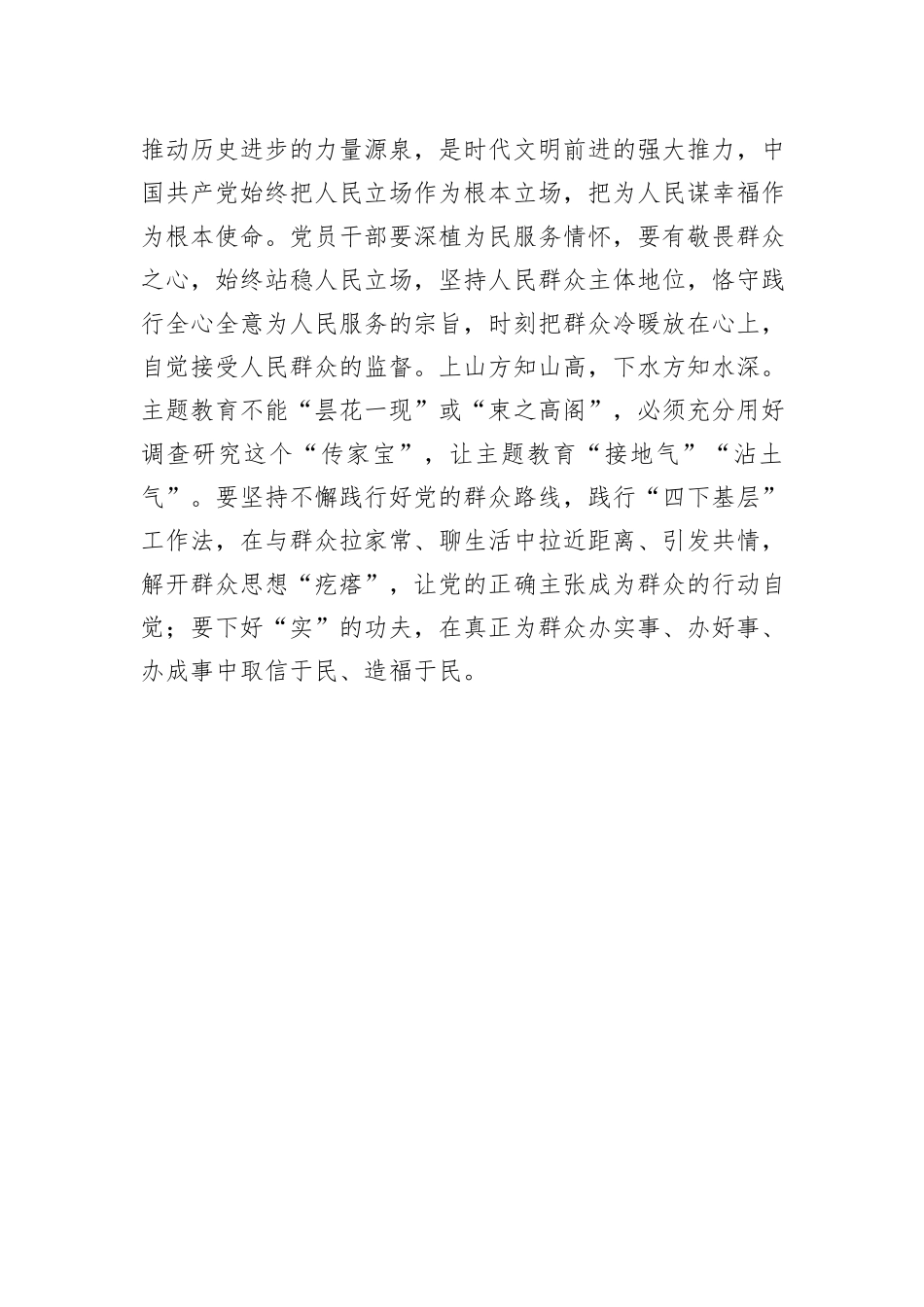 第二批主题教育交流发言：深学笃行新思想+踔厉奋发新征程+凝心聚力助发展_第3页