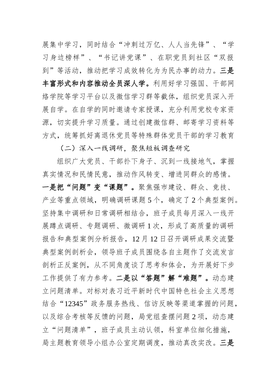 市局开展主题教育情况汇报_第2页