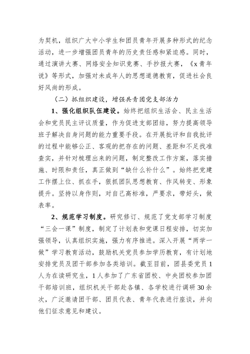 团县委党支部书记2023年抓基层党建工作述职报告_第2页