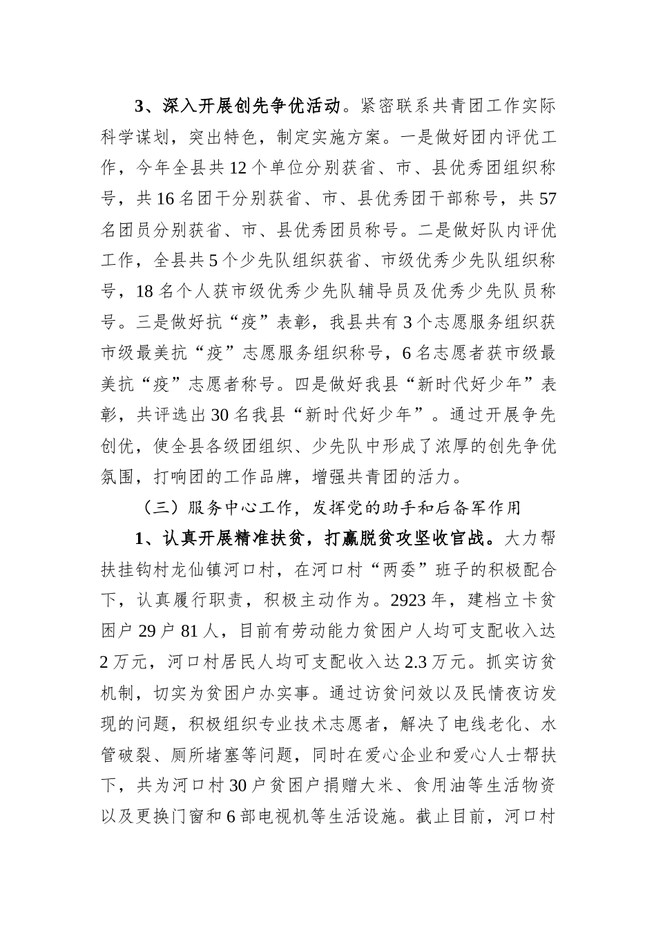 团县委党支部书记2023年抓基层党建工作述职报告_第3页
