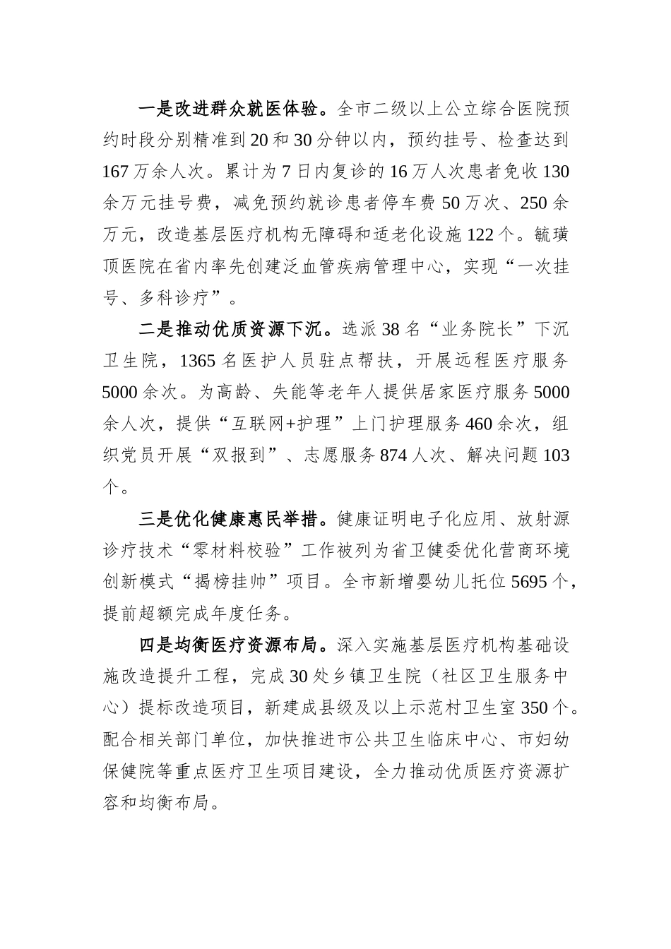 卫健委主题教育特色做法：高标准推动主题教育走深走实+谱写卫健事业高质量发展新篇章_第3页