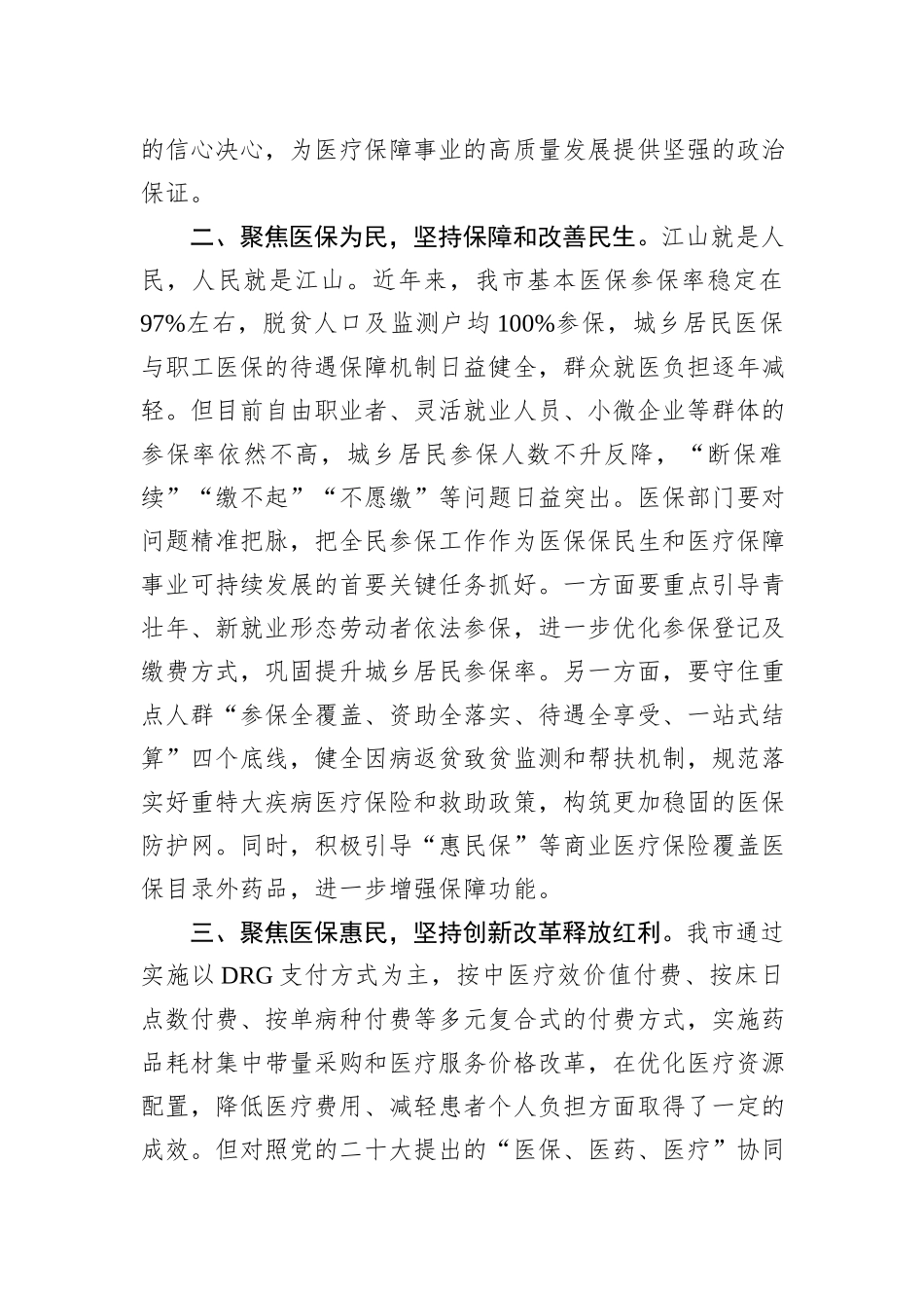 在2023年四季度区政协主席会议上的研讨发言_第2页