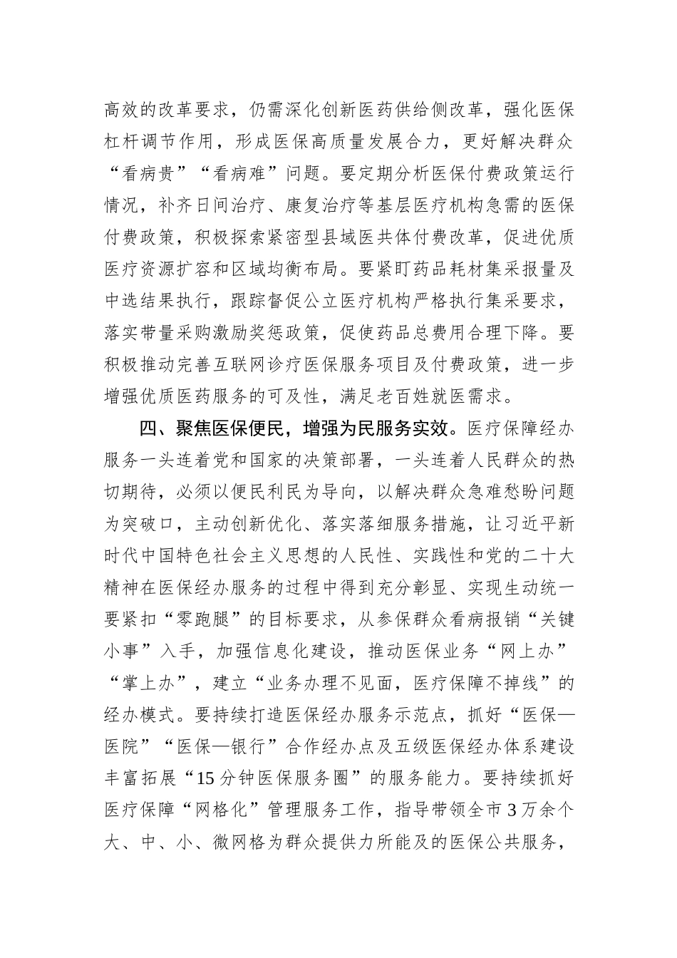 在2023年四季度区政协主席会议上的研讨发言_第3页