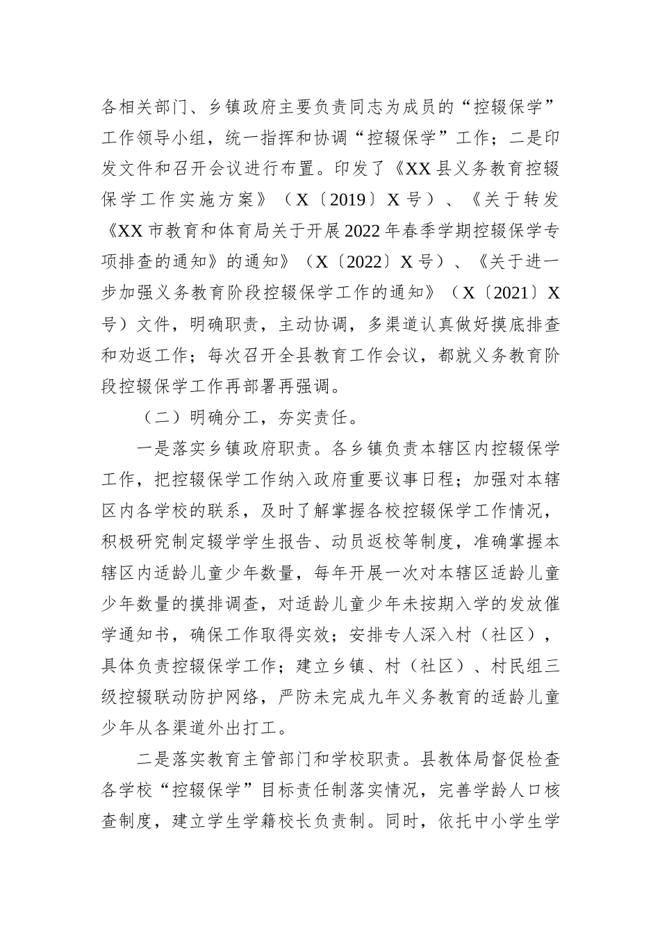 XX县义务教育控辍保学工作情况汇报_第2页