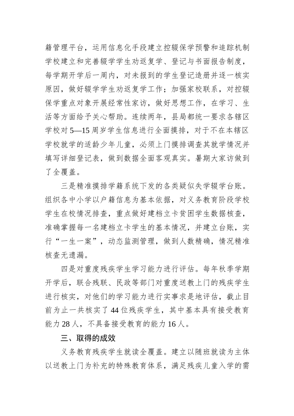 XX县义务教育控辍保学工作情况汇报_第3页