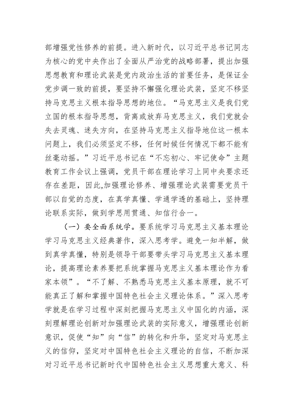 第二批主题教育主题党课讲稿：从五个维度强化党性锤炼+助力推动高质量发展_第2页