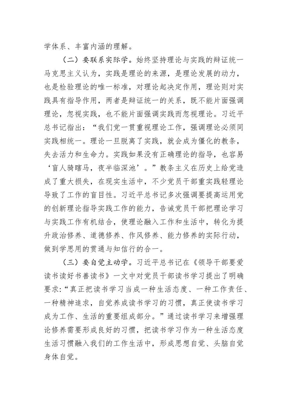 第二批主题教育主题党课讲稿：从五个维度强化党性锤炼+助力推动高质量发展_第3页