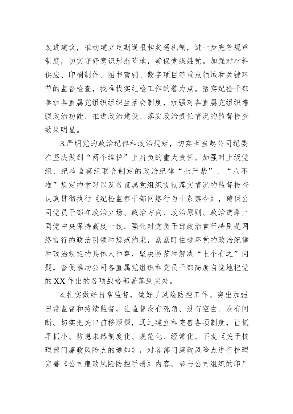 国企公司纪委办公室主任2023年个人述职报告_第2页