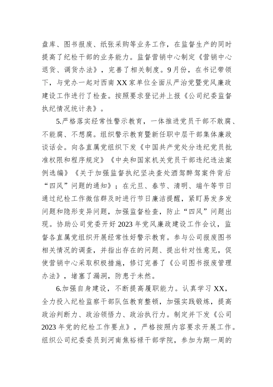 国企公司纪委办公室主任2023年个人述职报告_第3页