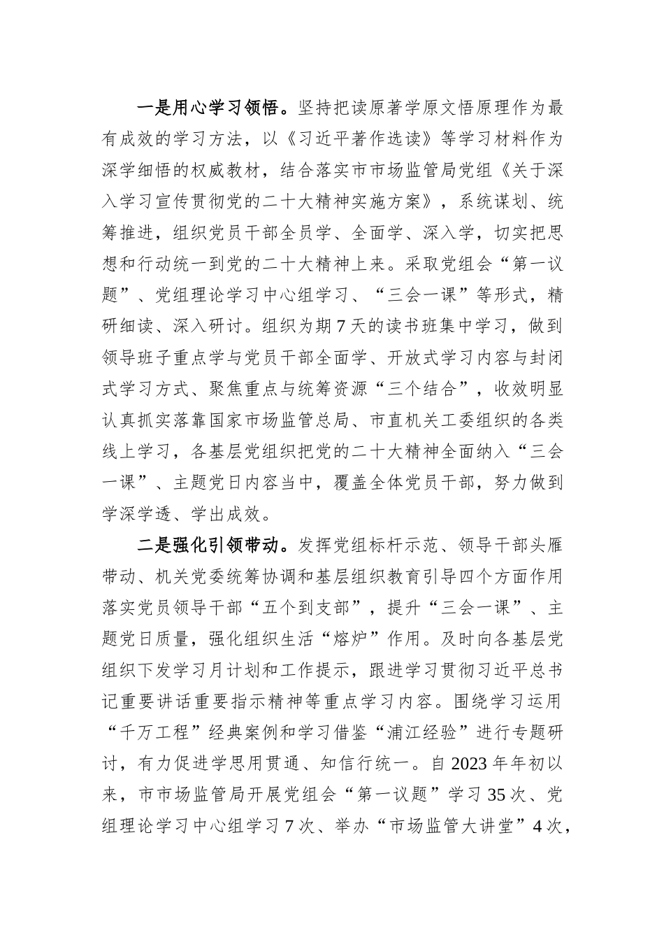 局长在市委主题教育第二期读书班上的研讨发言材料_第2页
