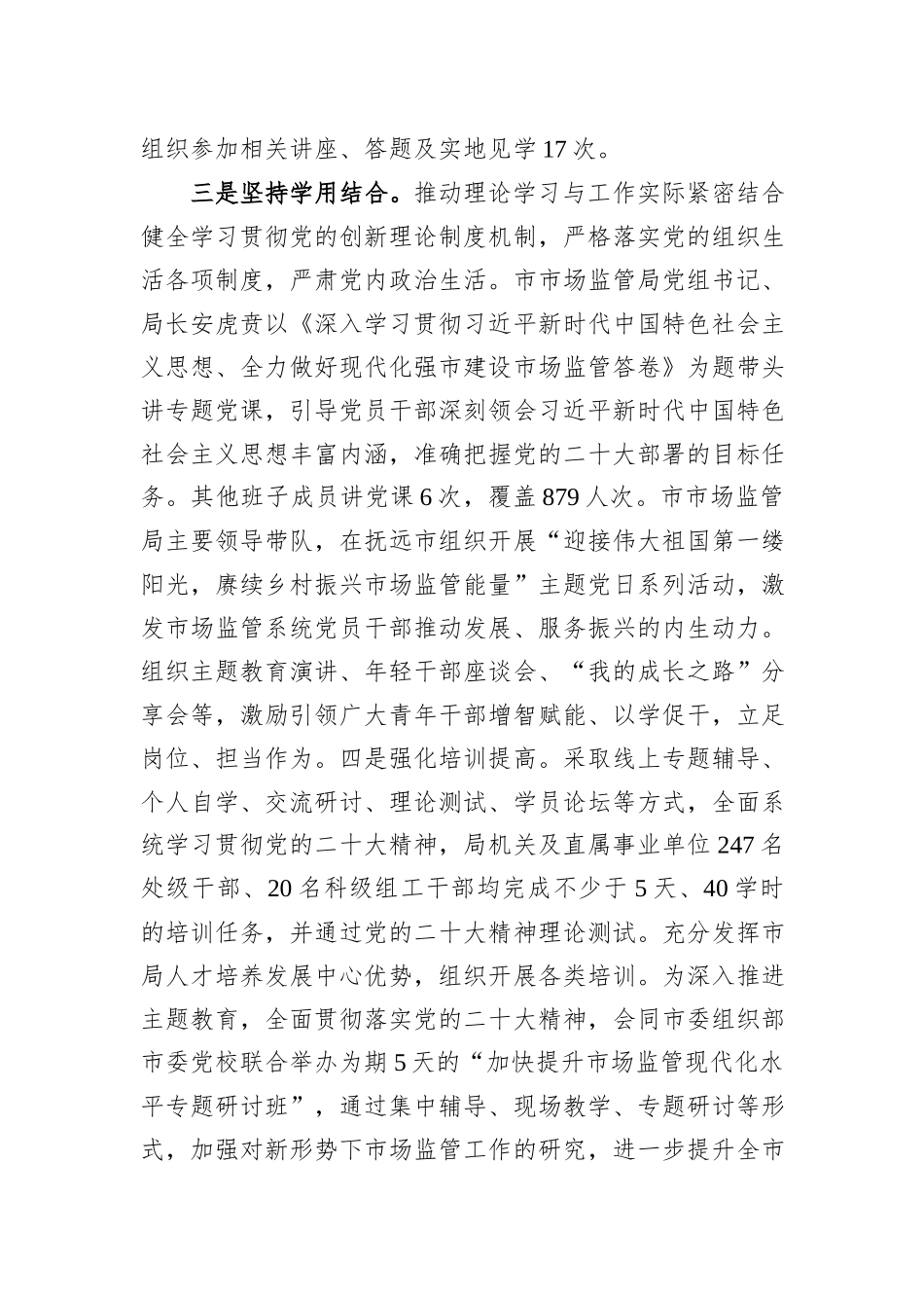局长在市委主题教育第二期读书班上的研讨发言材料_第3页