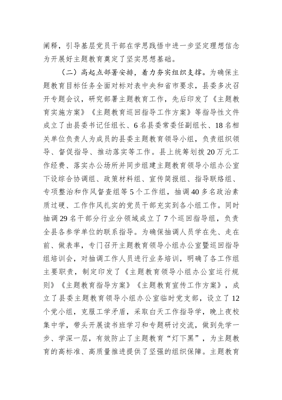 县委主题教育阶段性进展情况报告_第2页