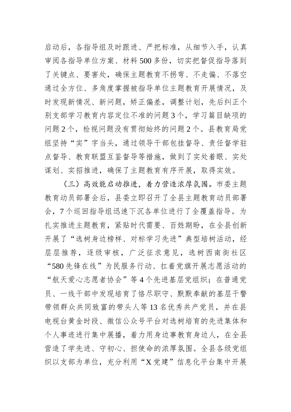 县委主题教育阶段性进展情况报告_第3页
