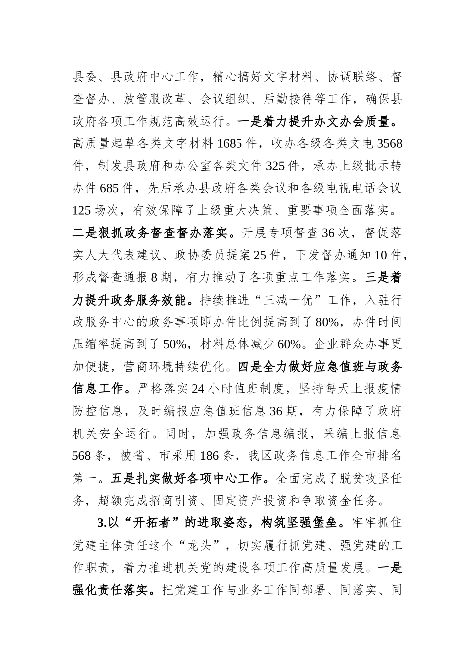 县政府办公室党组书记基层党建述职报告_第2页
