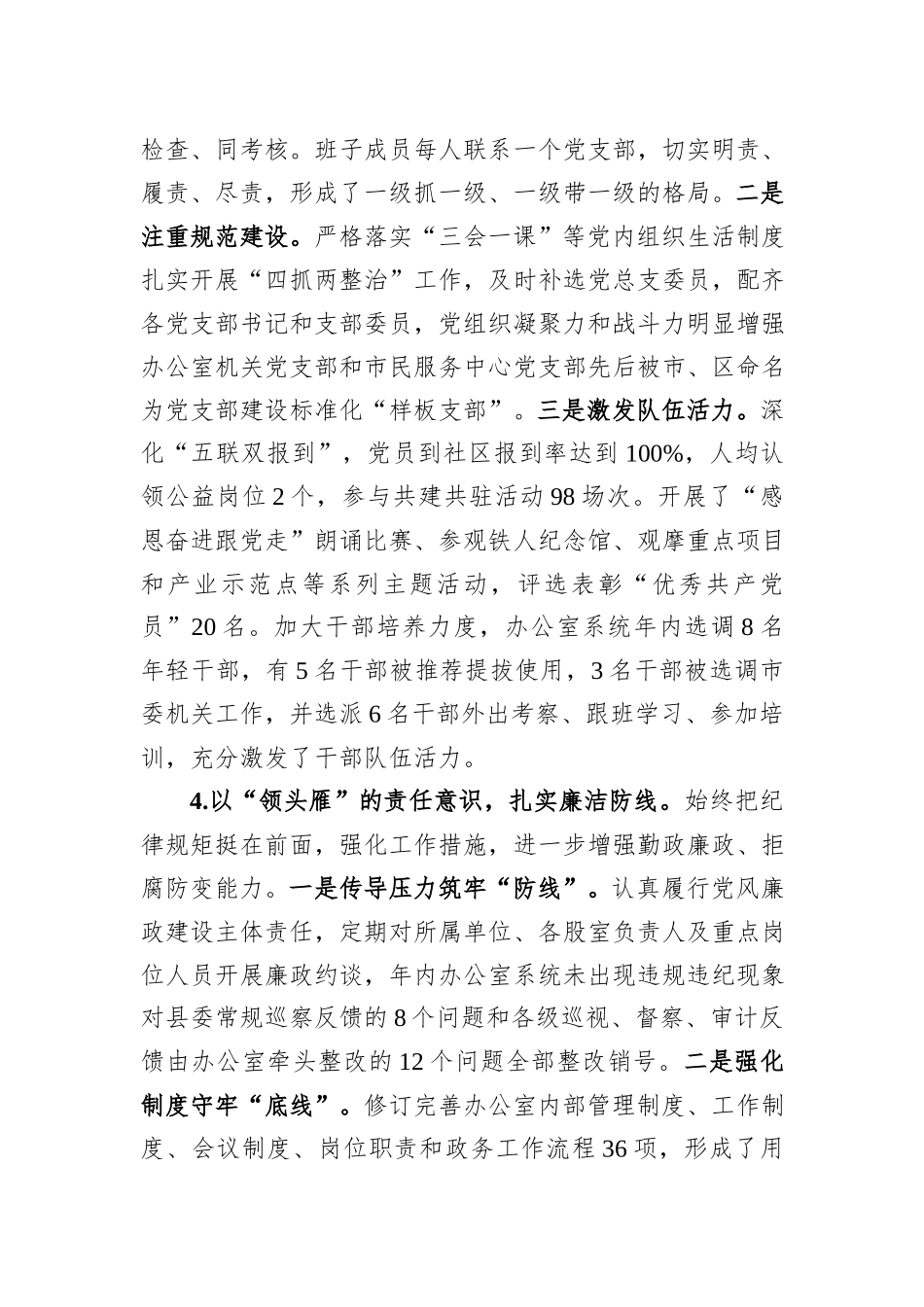 县政府办公室党组书记基层党建述职报告_第3页