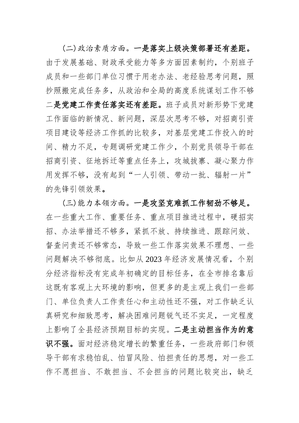 县政府党组2023年度主题教育民主生活会对照检查材料_第2页